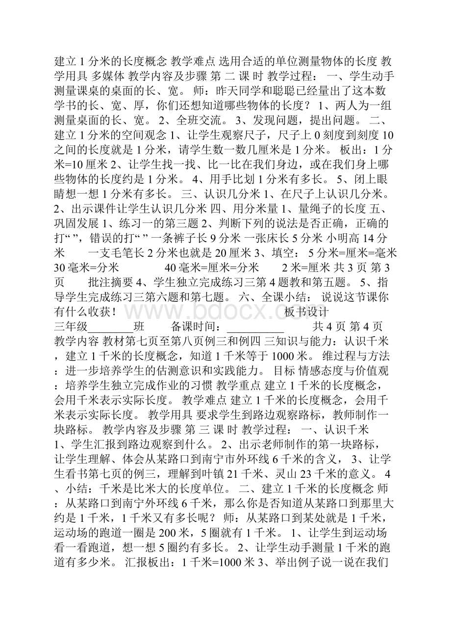 新部编人教版三年级上册数学教案全册.docx_第2页