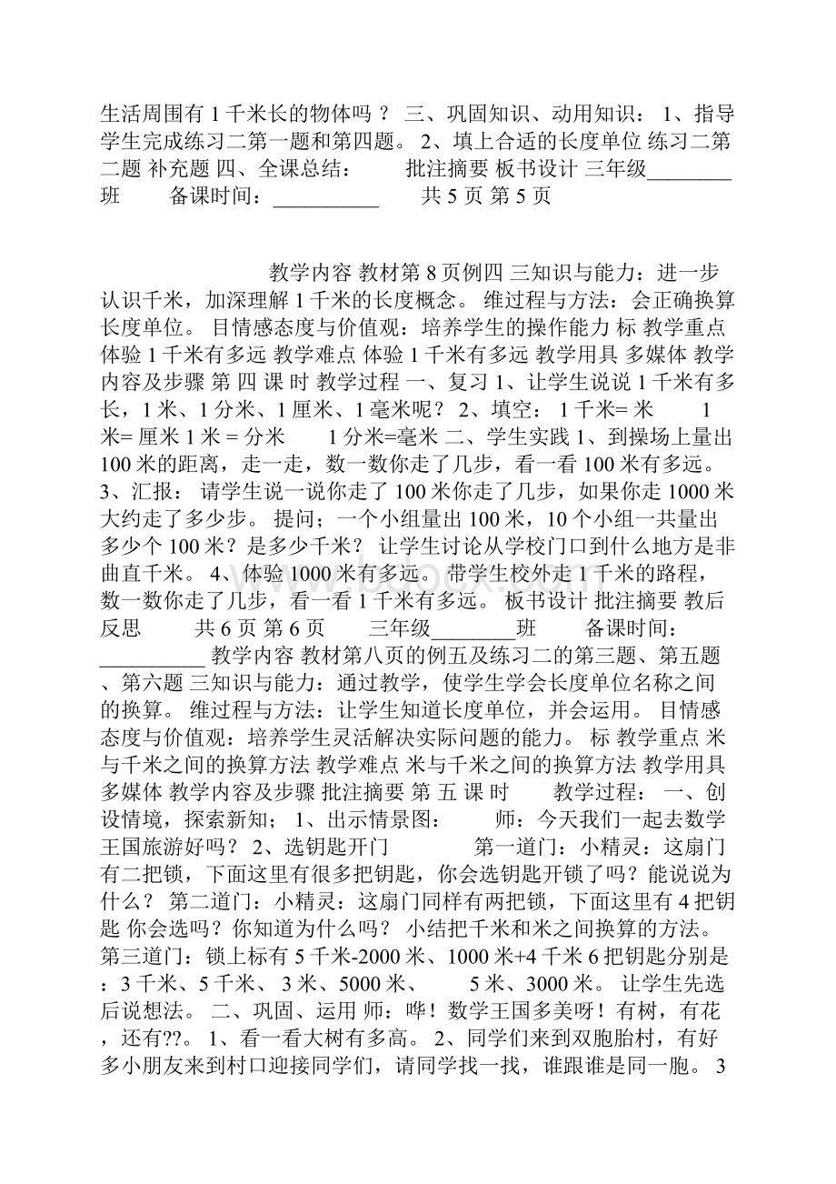 新部编人教版三年级上册数学教案全册.docx_第3页