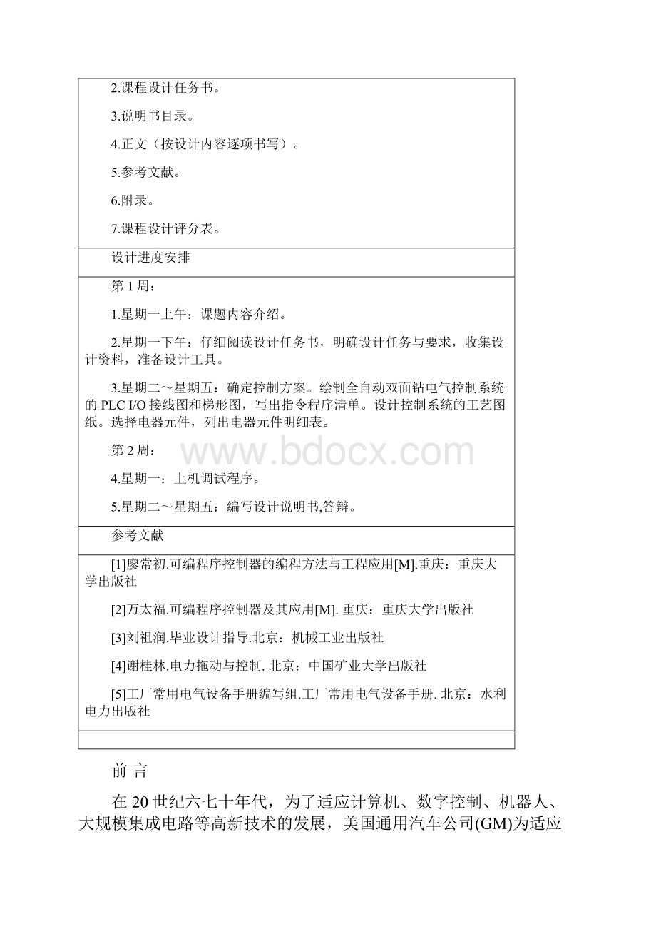 28号PLC双面钻课程设计杨力.docx_第3页