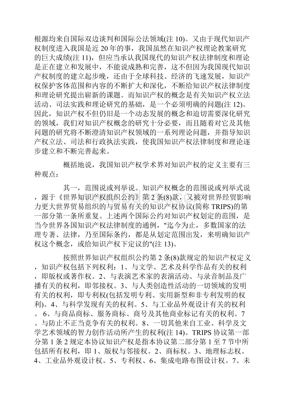 论知识产权的概念历史发展及其法律保护的含义注.docx_第2页