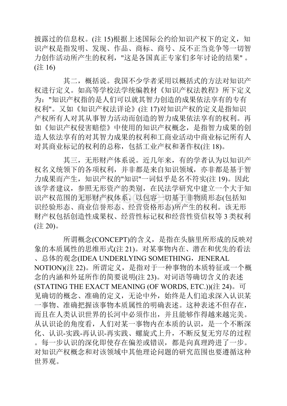 论知识产权的概念历史发展及其法律保护的含义注.docx_第3页