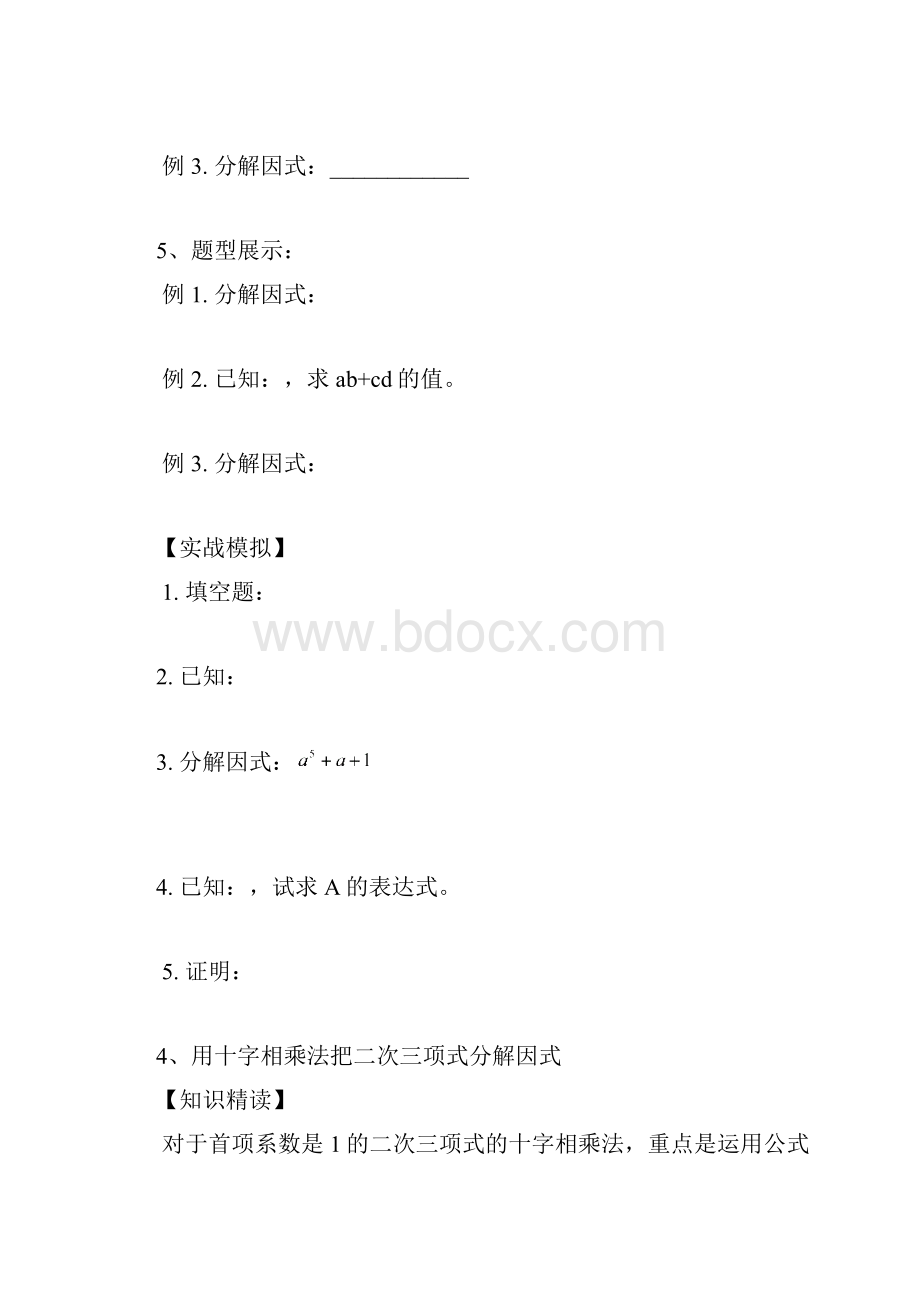 第六七课时因式分解2.docx_第2页