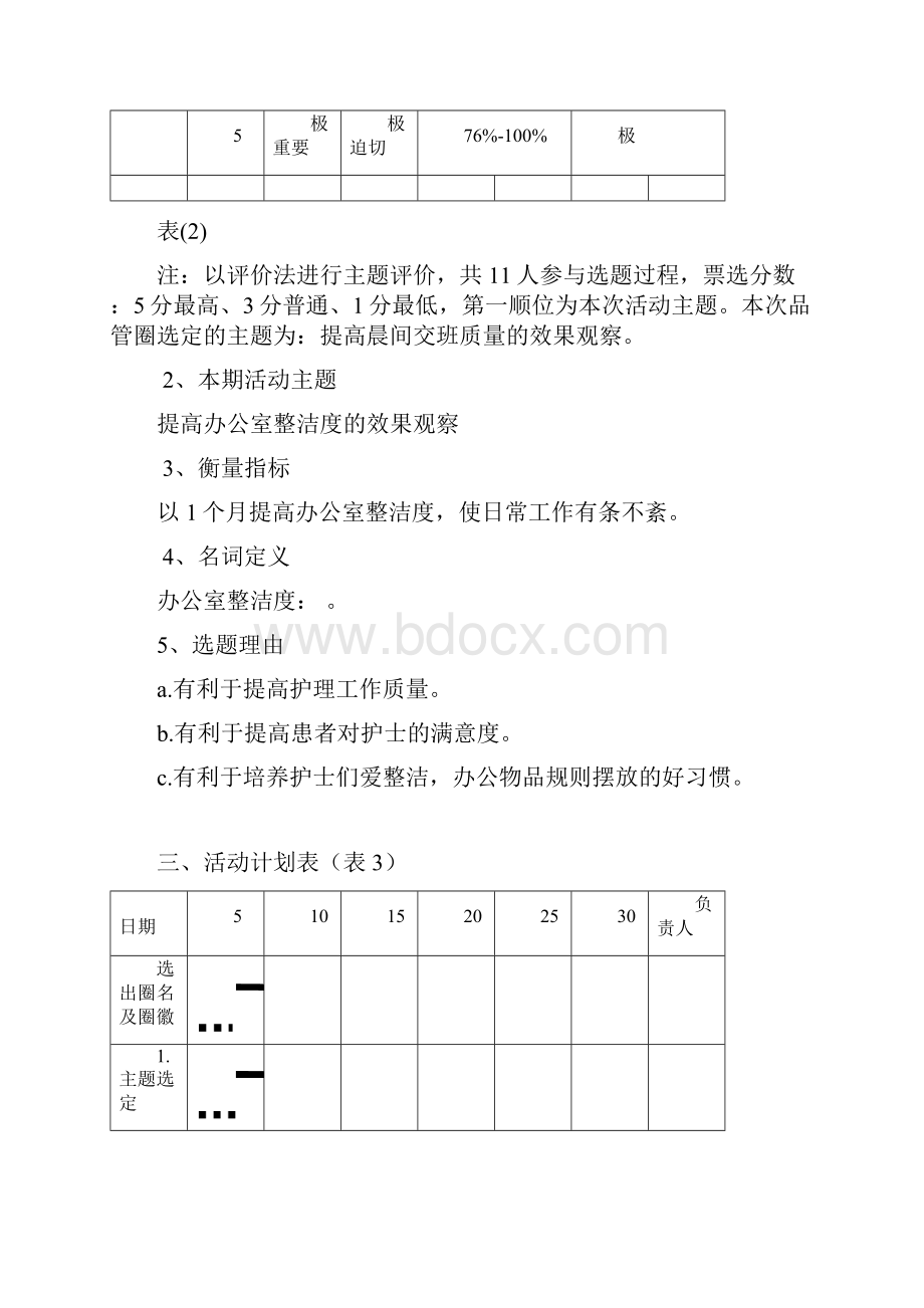 提高办公室整洁.docx_第3页