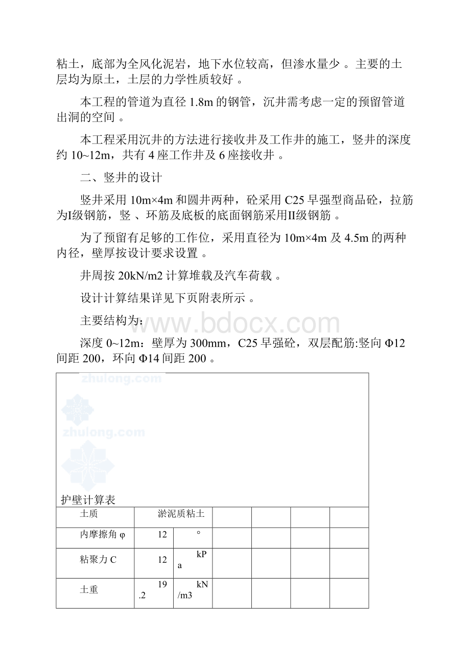 最新施工组织设计佛山市某水源输水管道顶管施工沉井方案.docx_第3页