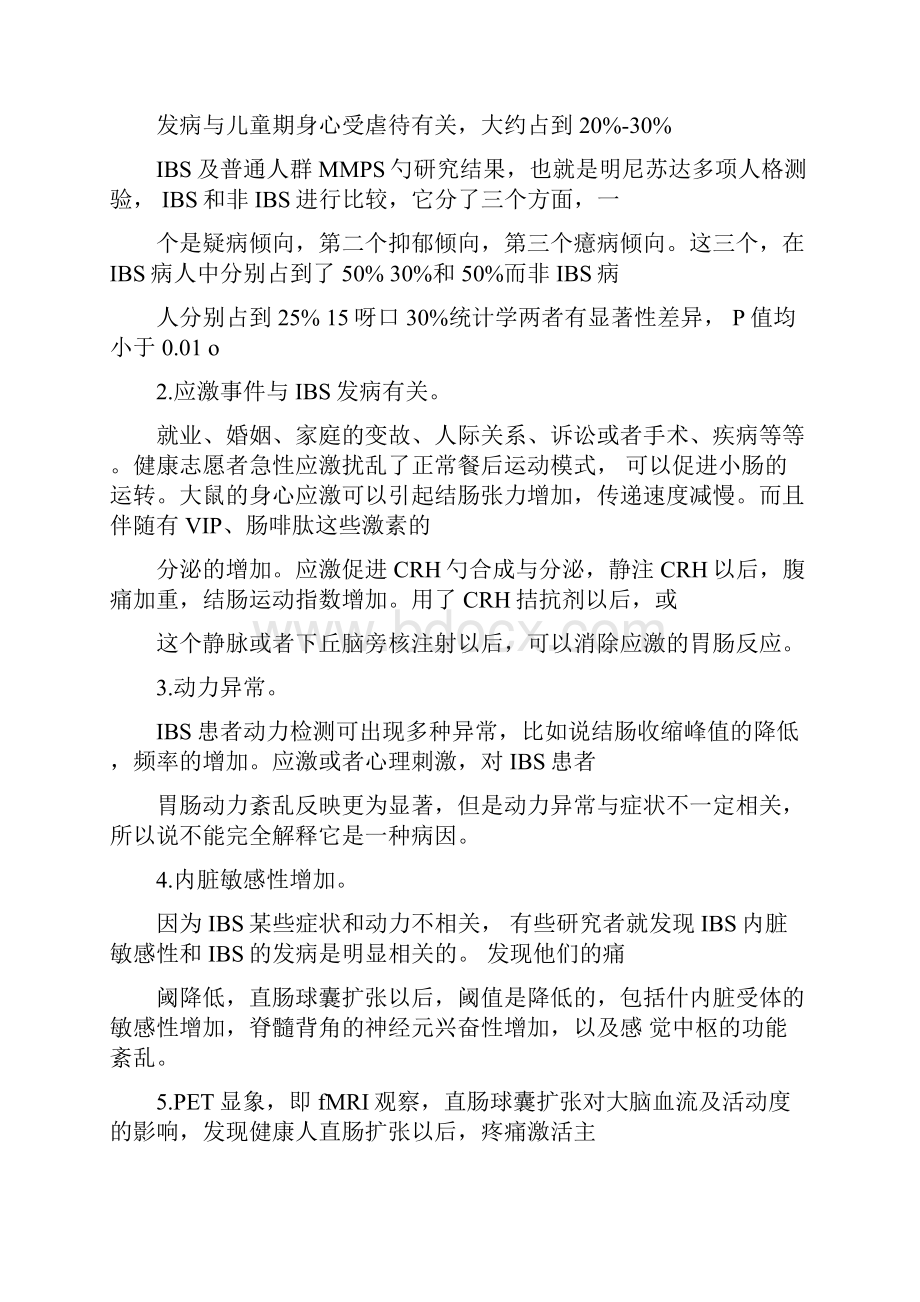 肠易激综合征.docx_第2页