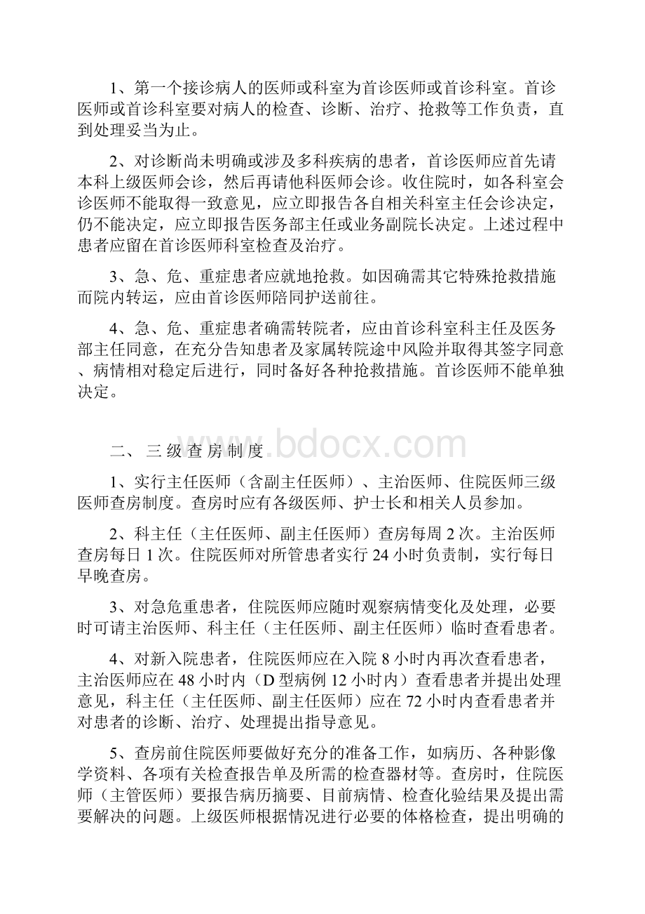 18项医疗核心制度内容.docx_第2页