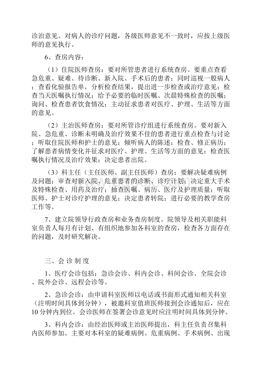 18项医疗核心制度内容.docx_第3页