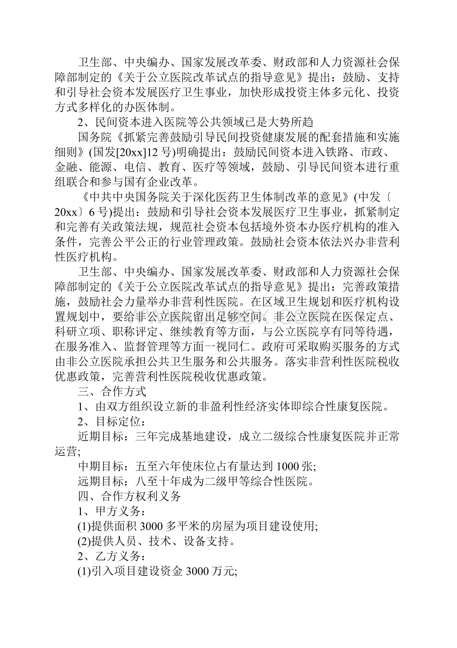 医疗合作意向书.docx_第2页