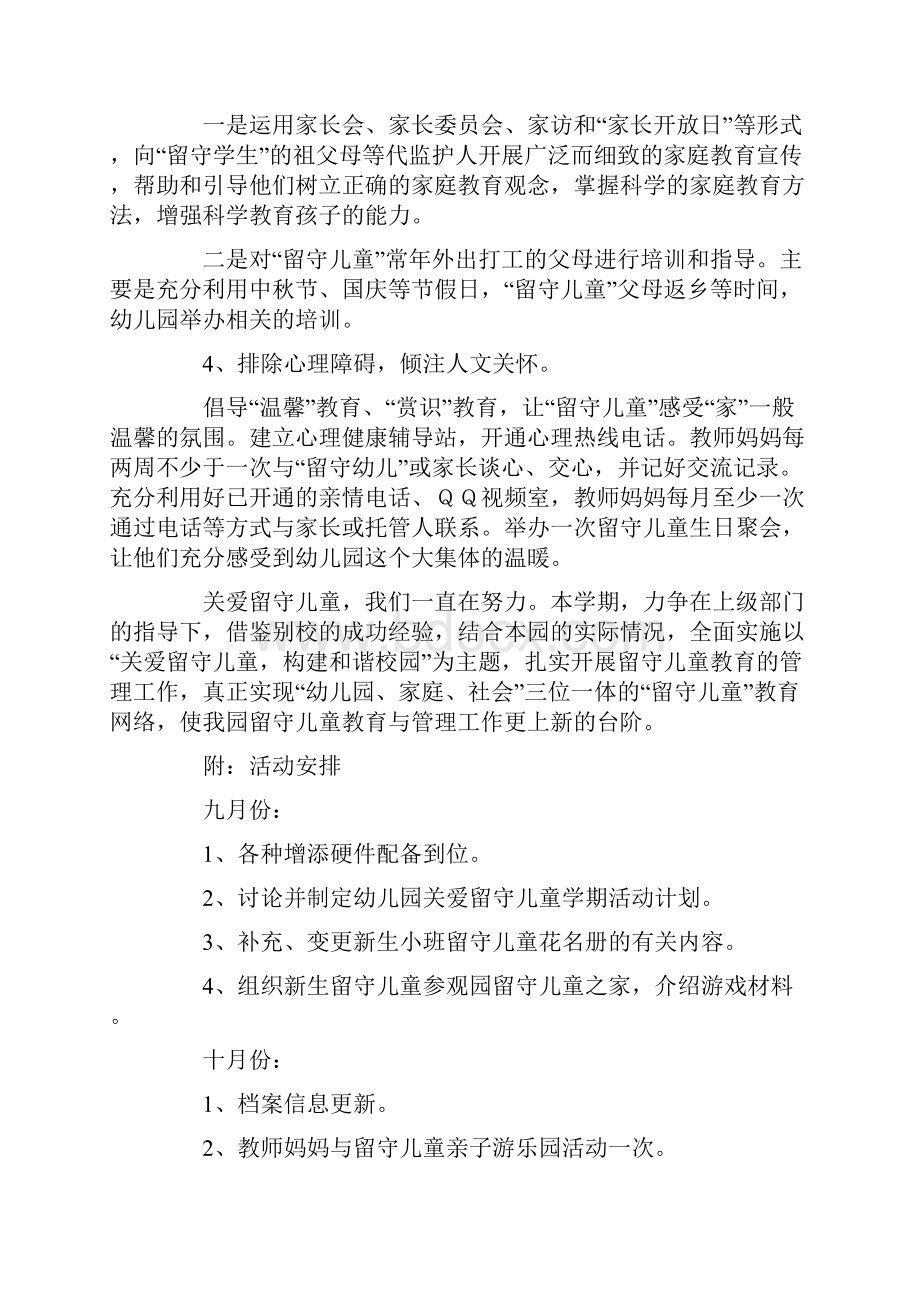 关爱留守儿童的活动方案.docx_第2页