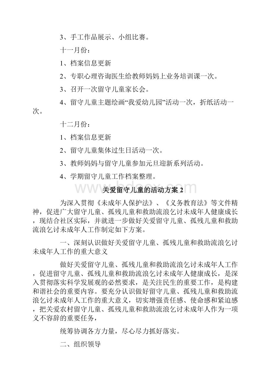 关爱留守儿童的活动方案.docx_第3页