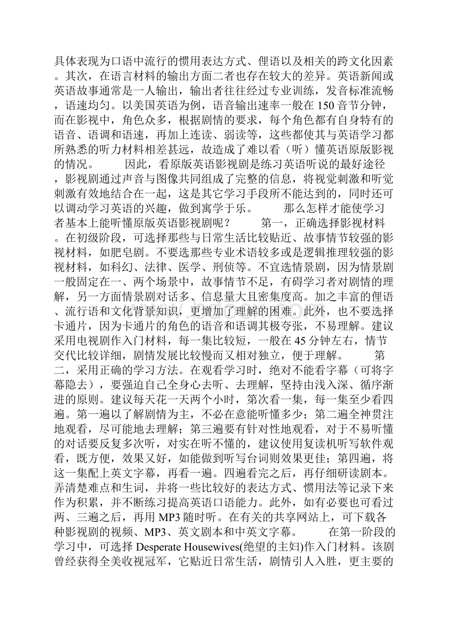 看美剧学英文之最全攻略.docx_第2页