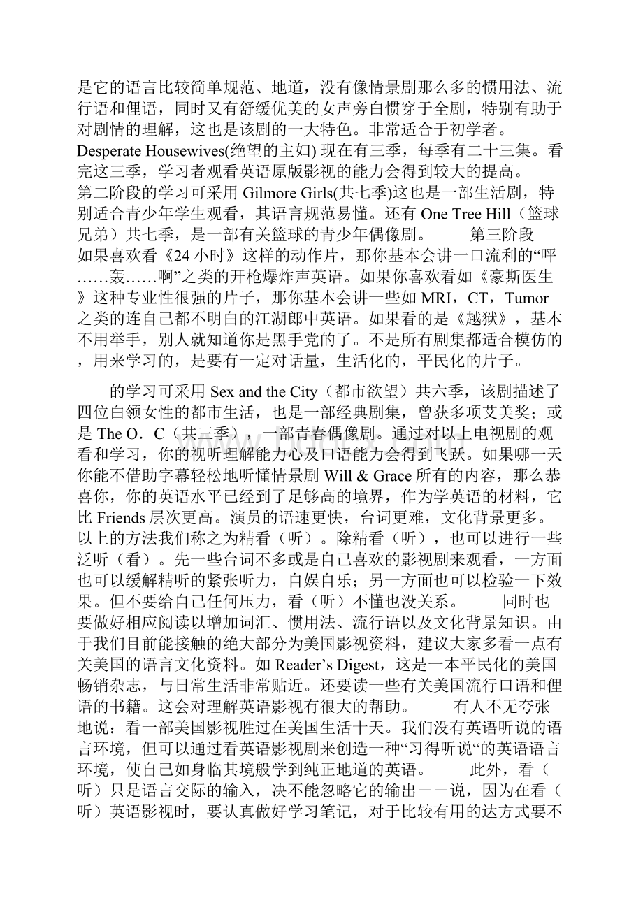 看美剧学英文之最全攻略.docx_第3页