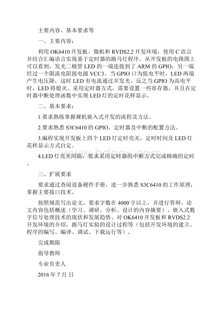 嵌入式课程设计东北石油大学剖析.docx_第2页