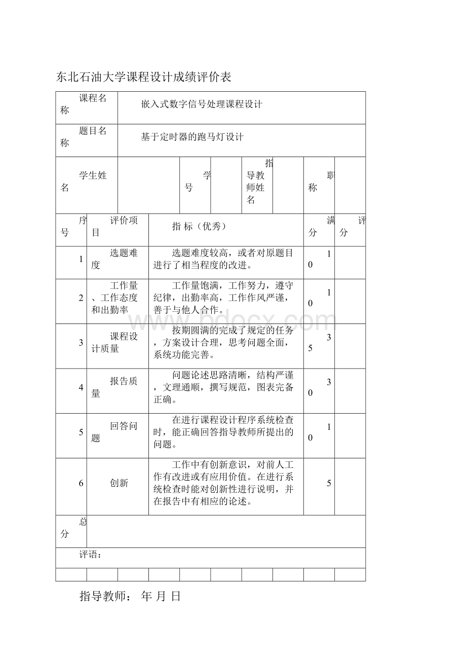 嵌入式课程设计东北石油大学剖析.docx_第3页