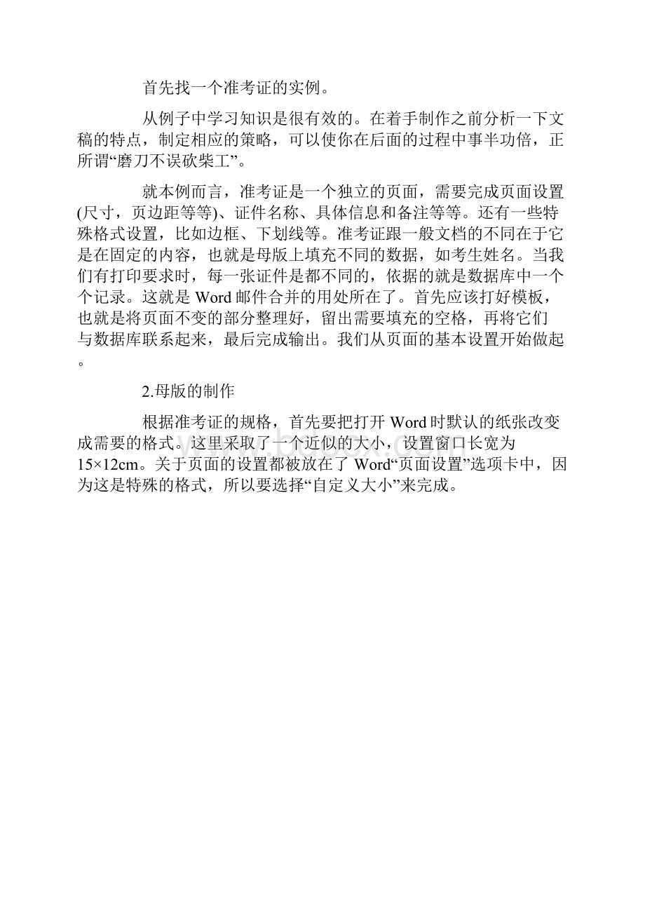 办公族必学之批量生成文档准考证制作.docx_第2页