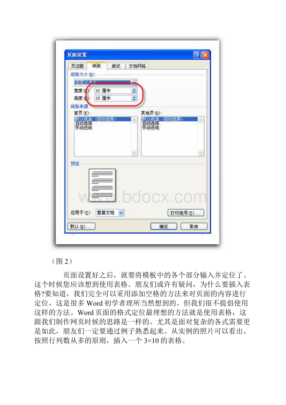 办公族必学之批量生成文档准考证制作.docx_第3页