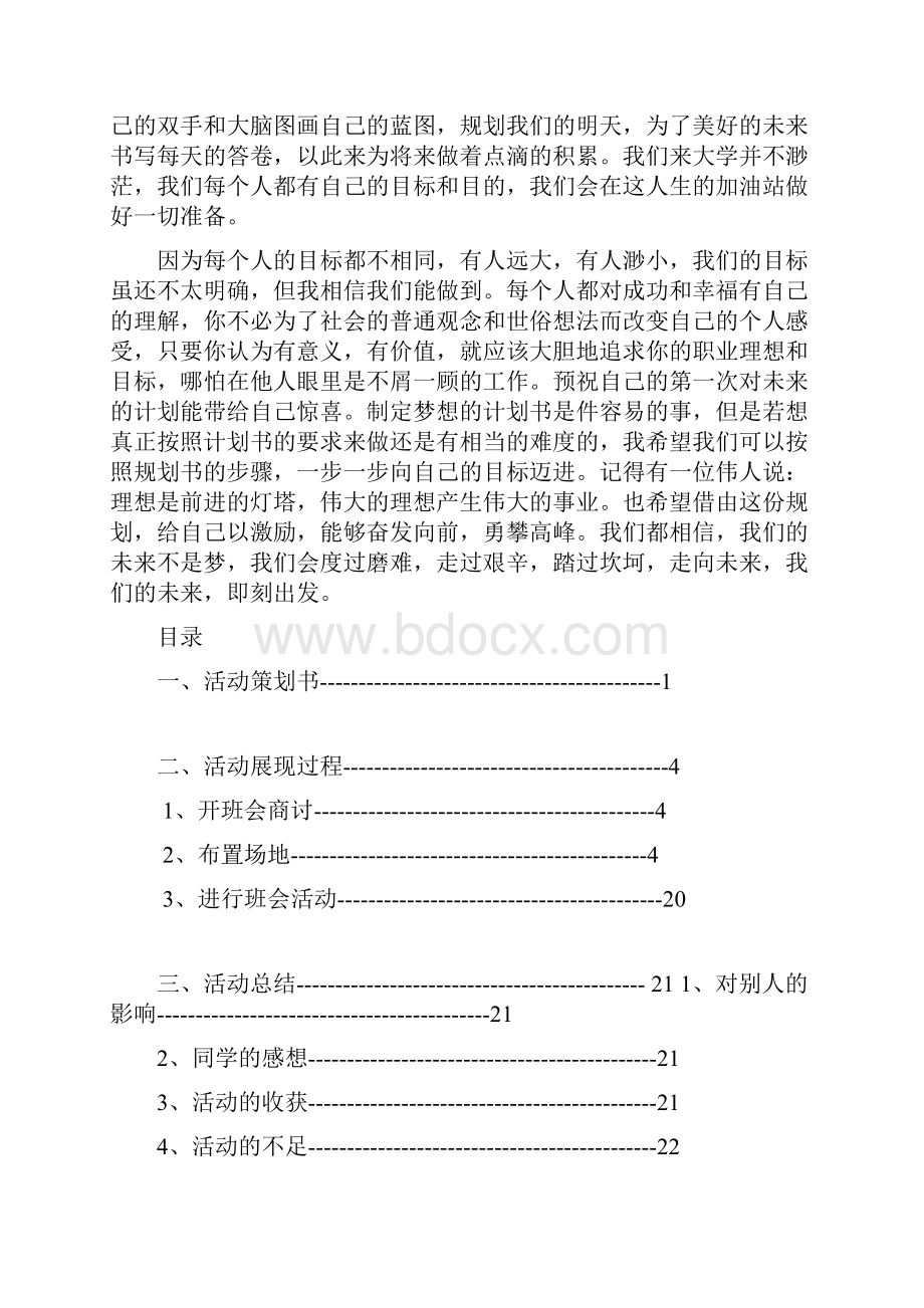 我的未来即刻出发.docx_第2页