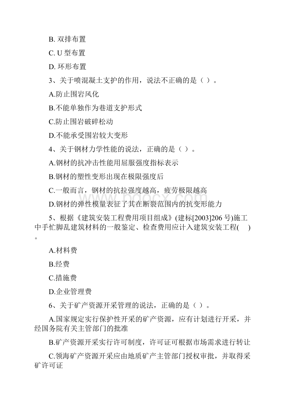 二级建造师《矿业工程管理与实务》测试题B卷 附答案.docx_第2页