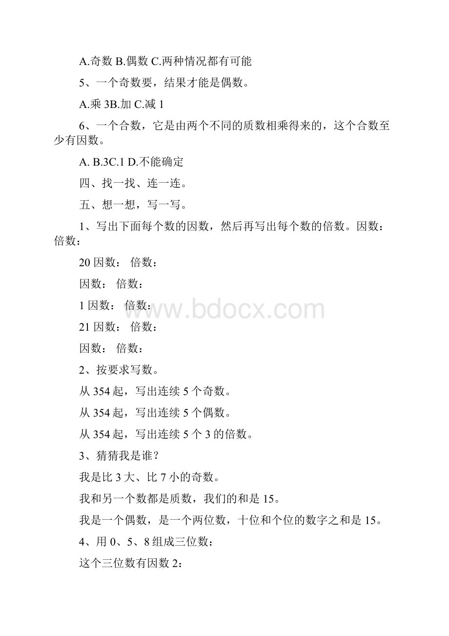 四年级因数和倍数练习题.docx_第2页