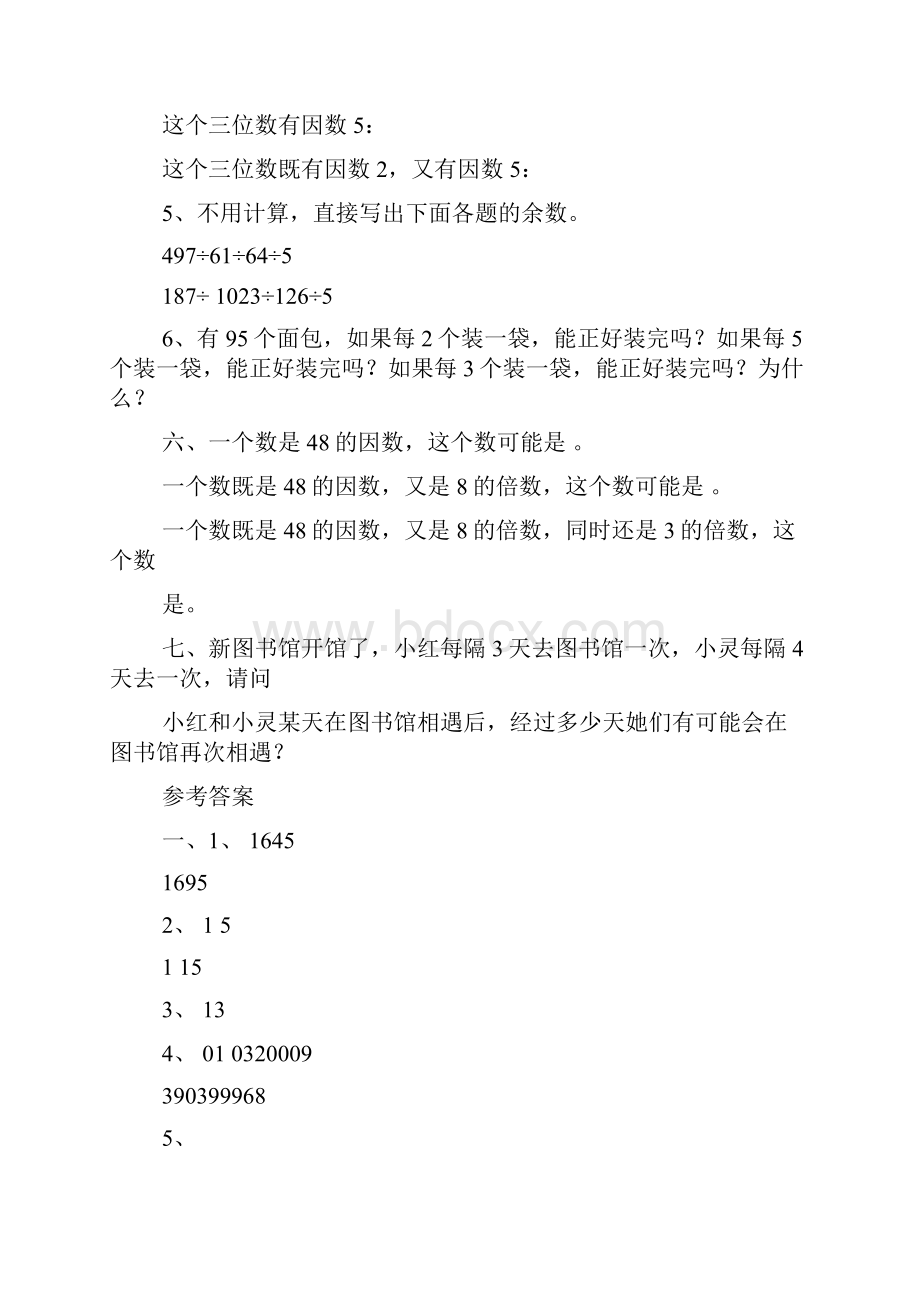 四年级因数和倍数练习题.docx_第3页