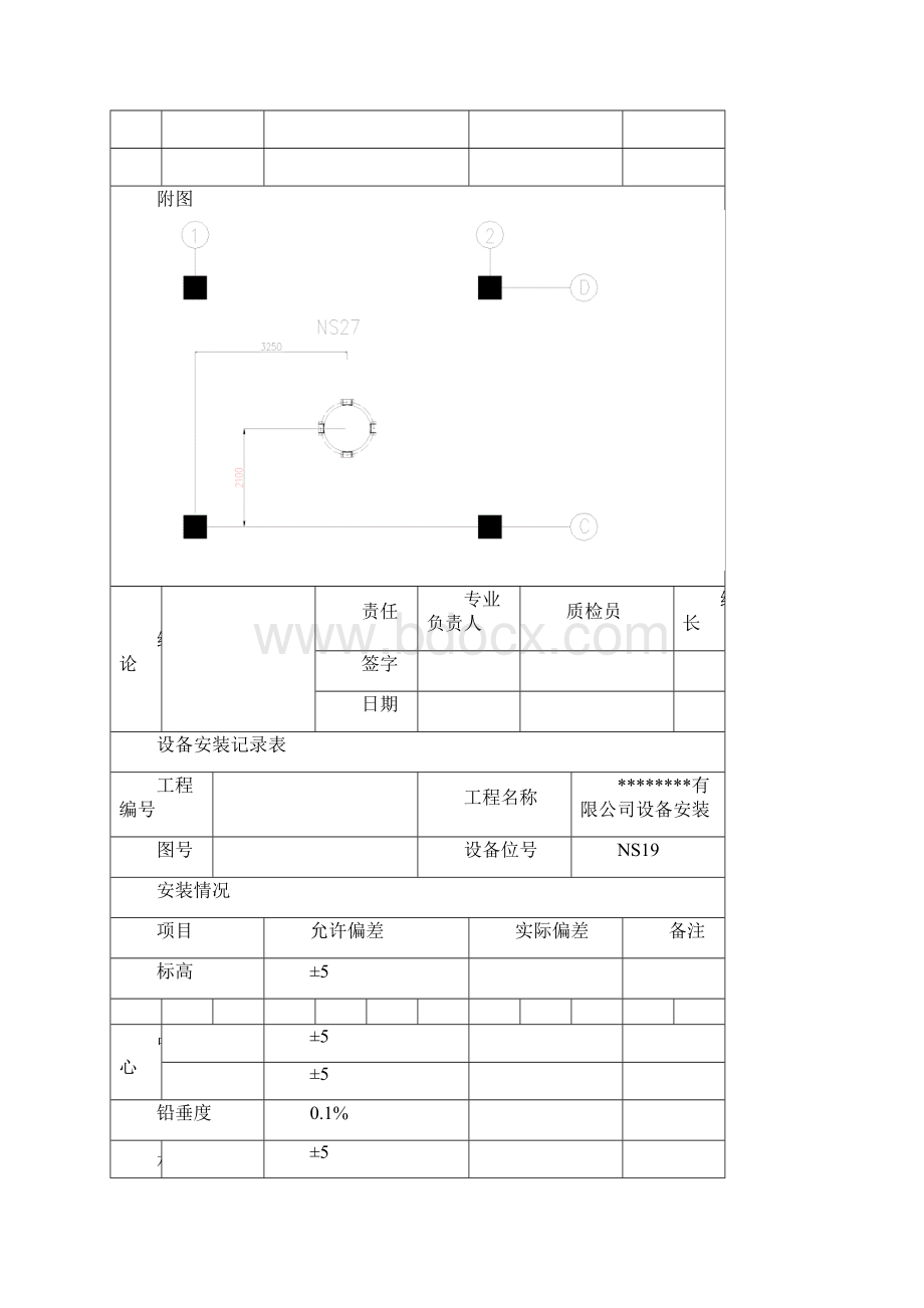 设备安装记录表.docx_第3页