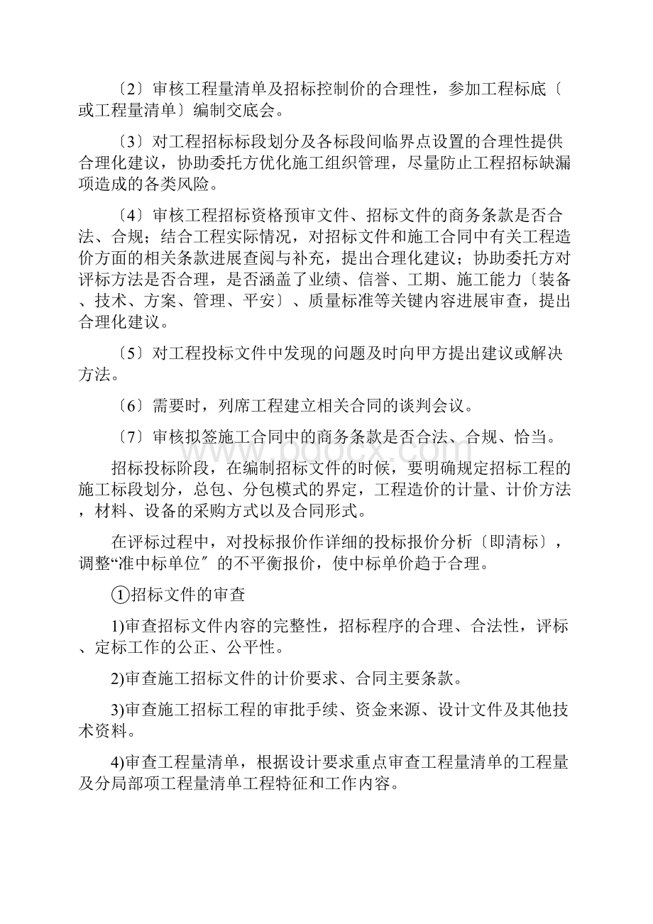 全过程跟踪审计工作程序审计与方案.docx_第2页