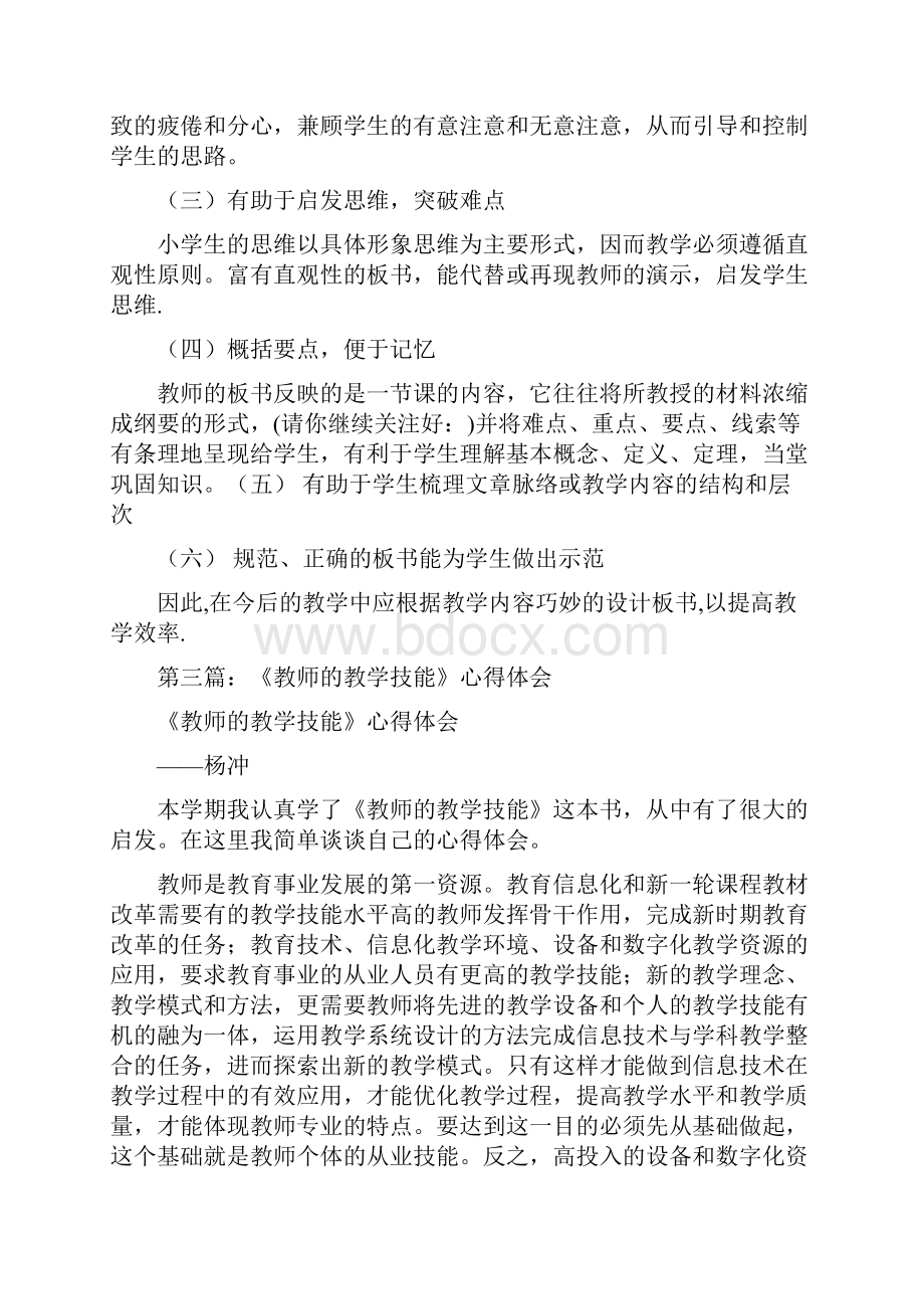 技能心得体会精选多篇.docx_第3页