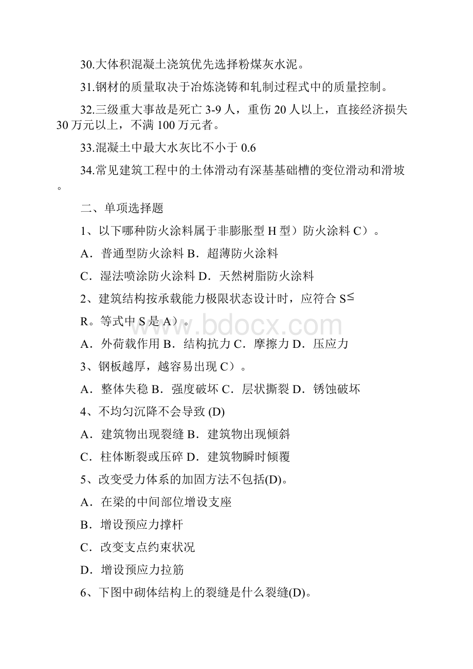 工程事故分析与处理考试资料.docx_第3页