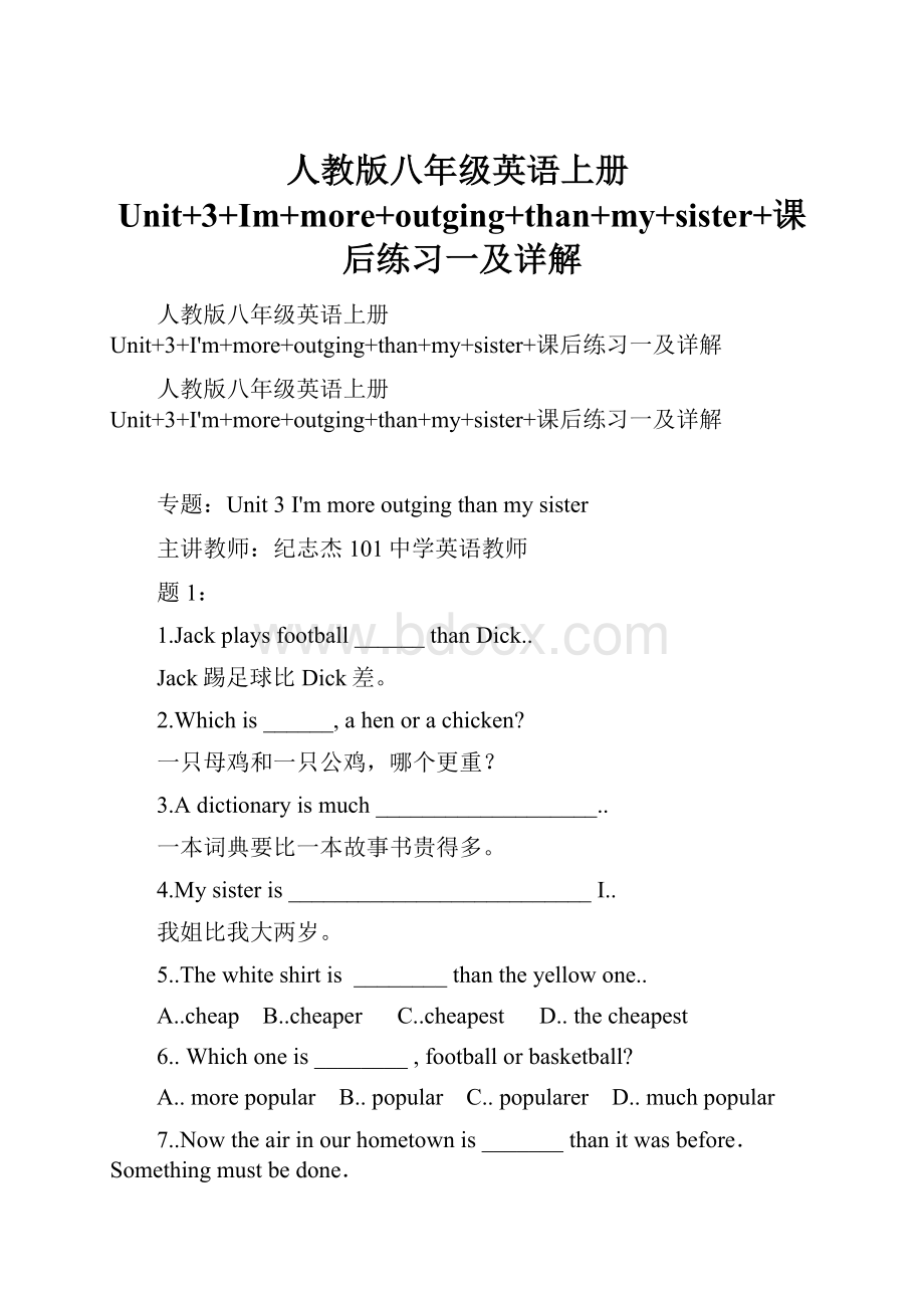 人教版八年级英语上册Unit+3+Im+more+outging+than+my+sister+课后练习一及详解.docx_第1页