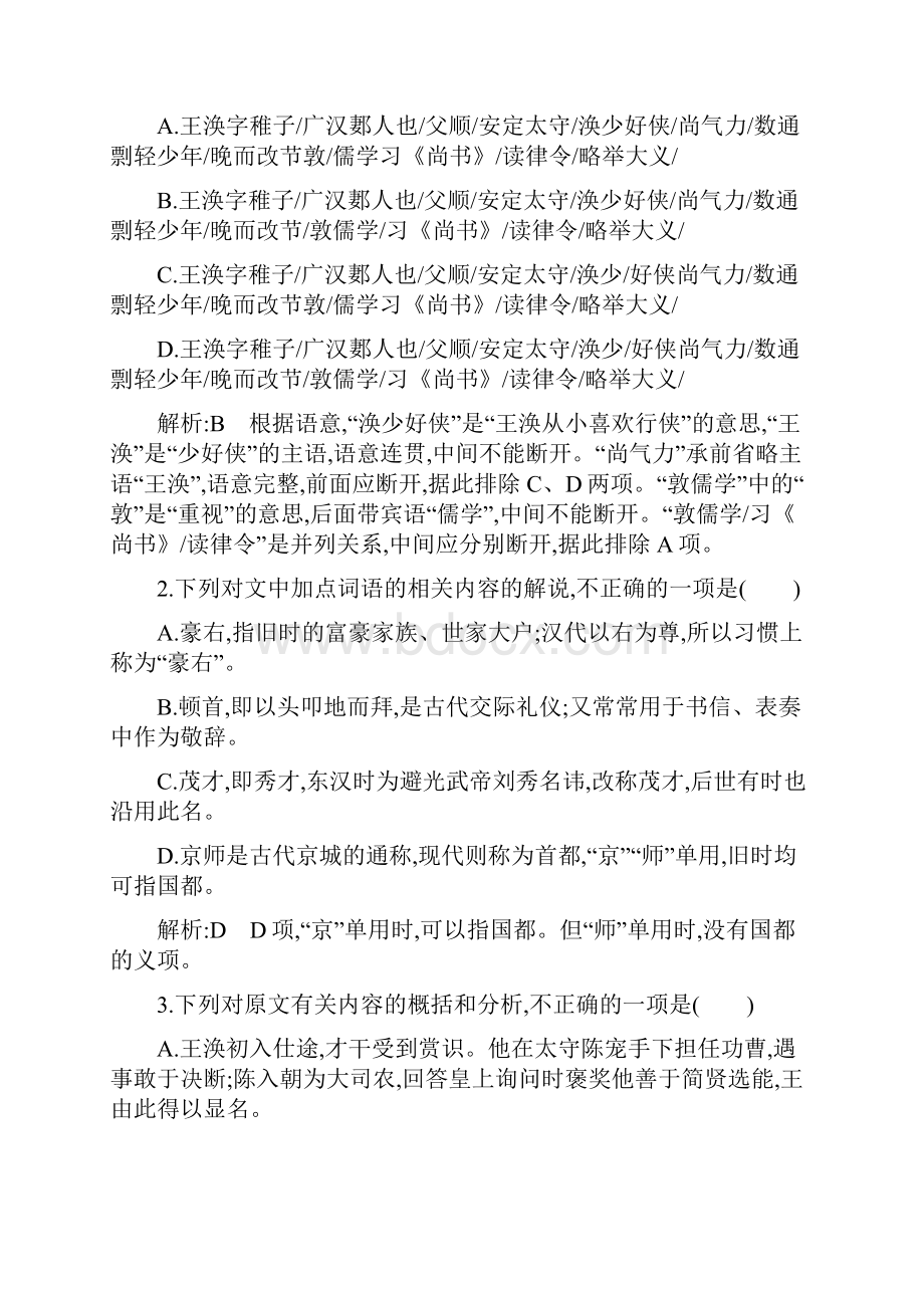 高中语文人教版必修三习题第三单元 古代议论性散文+9 劝 学+Word版含答案.docx_第2页