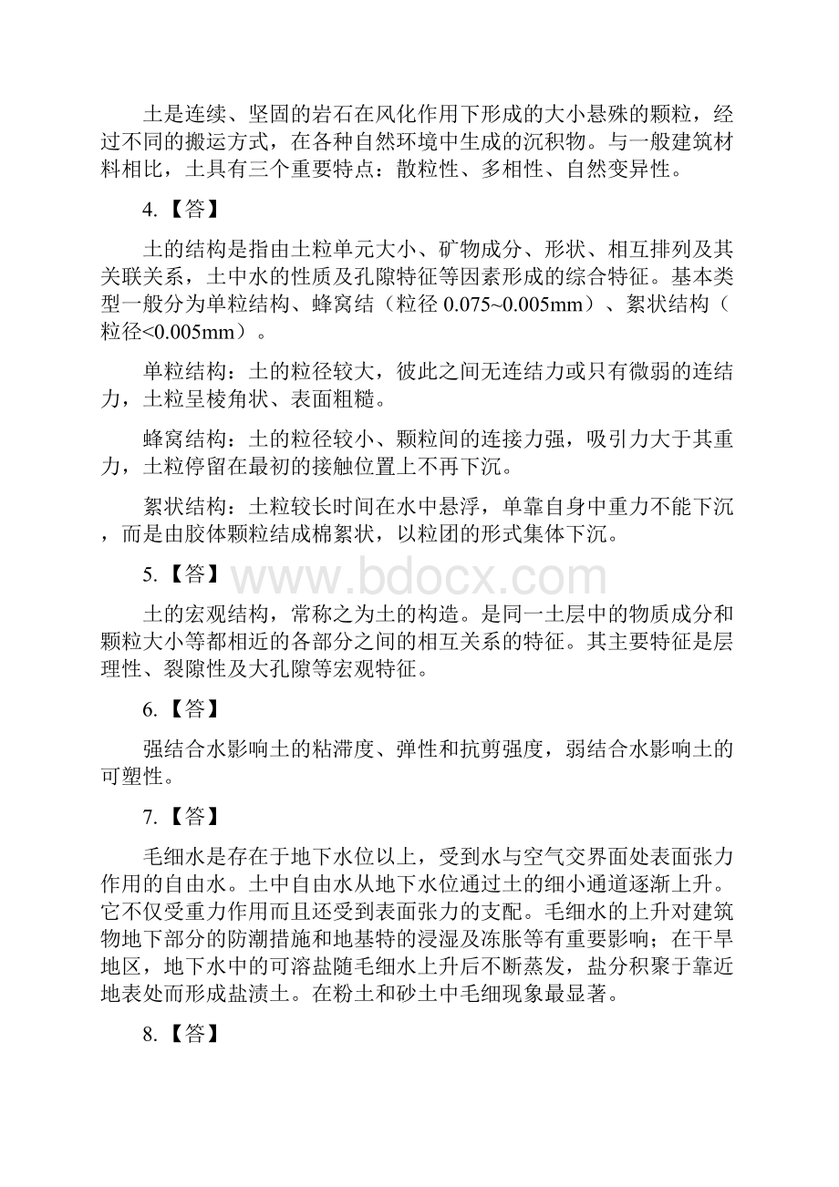 土力学简答题答案.docx_第2页