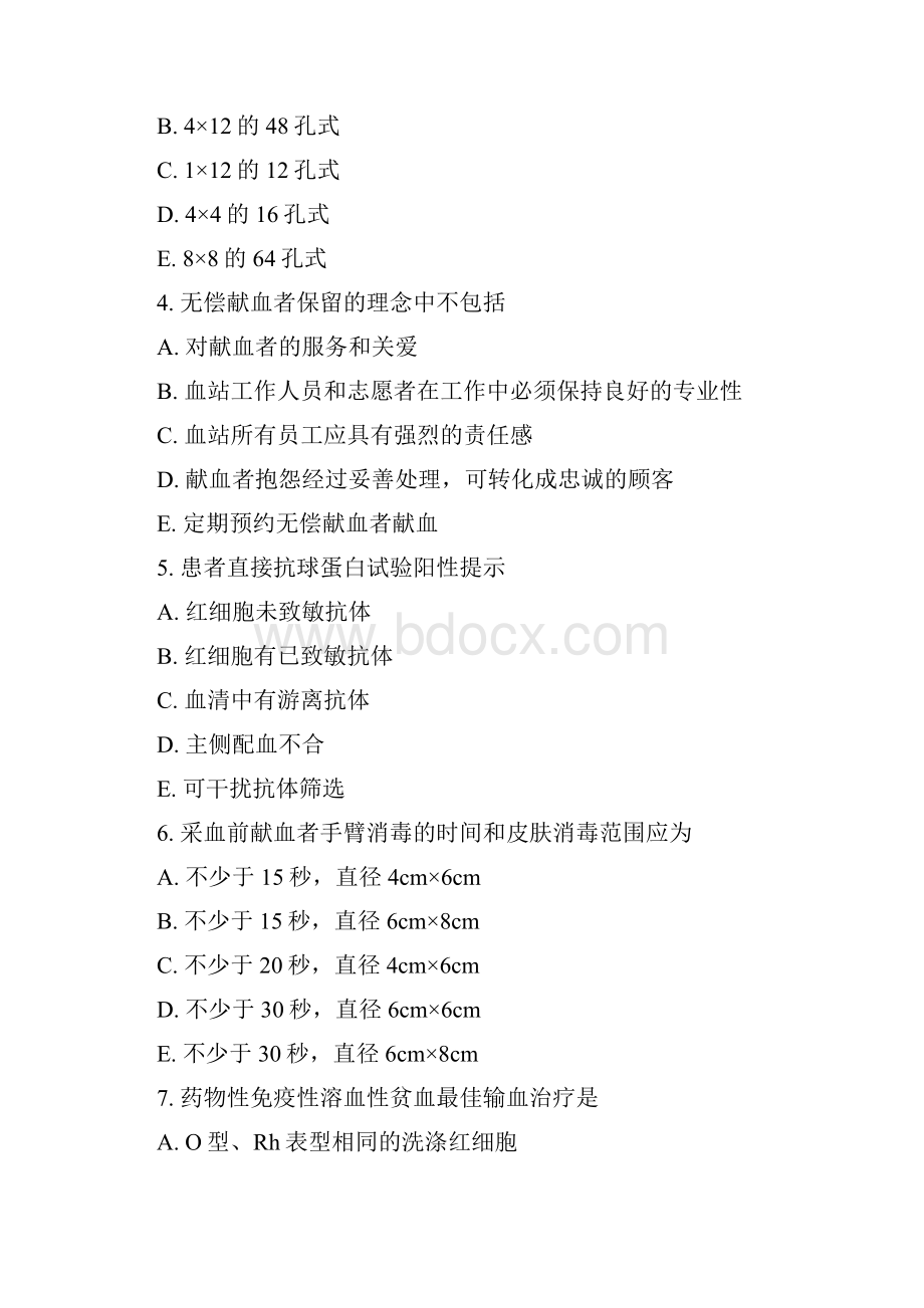 初级师卫生资格初级输血技术师模拟题3真题无答案.docx_第2页