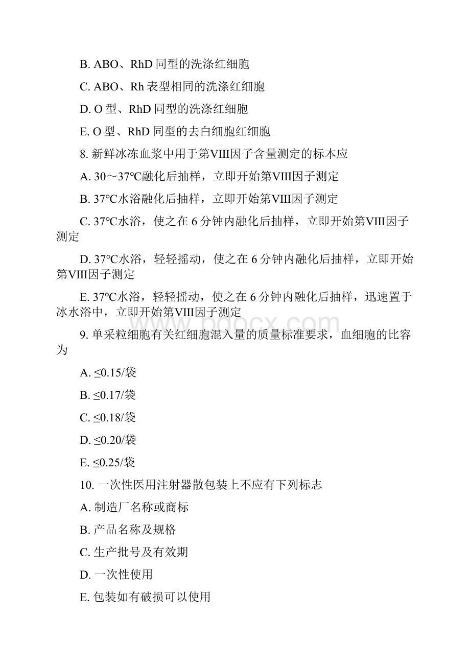 初级师卫生资格初级输血技术师模拟题3真题无答案.docx_第3页