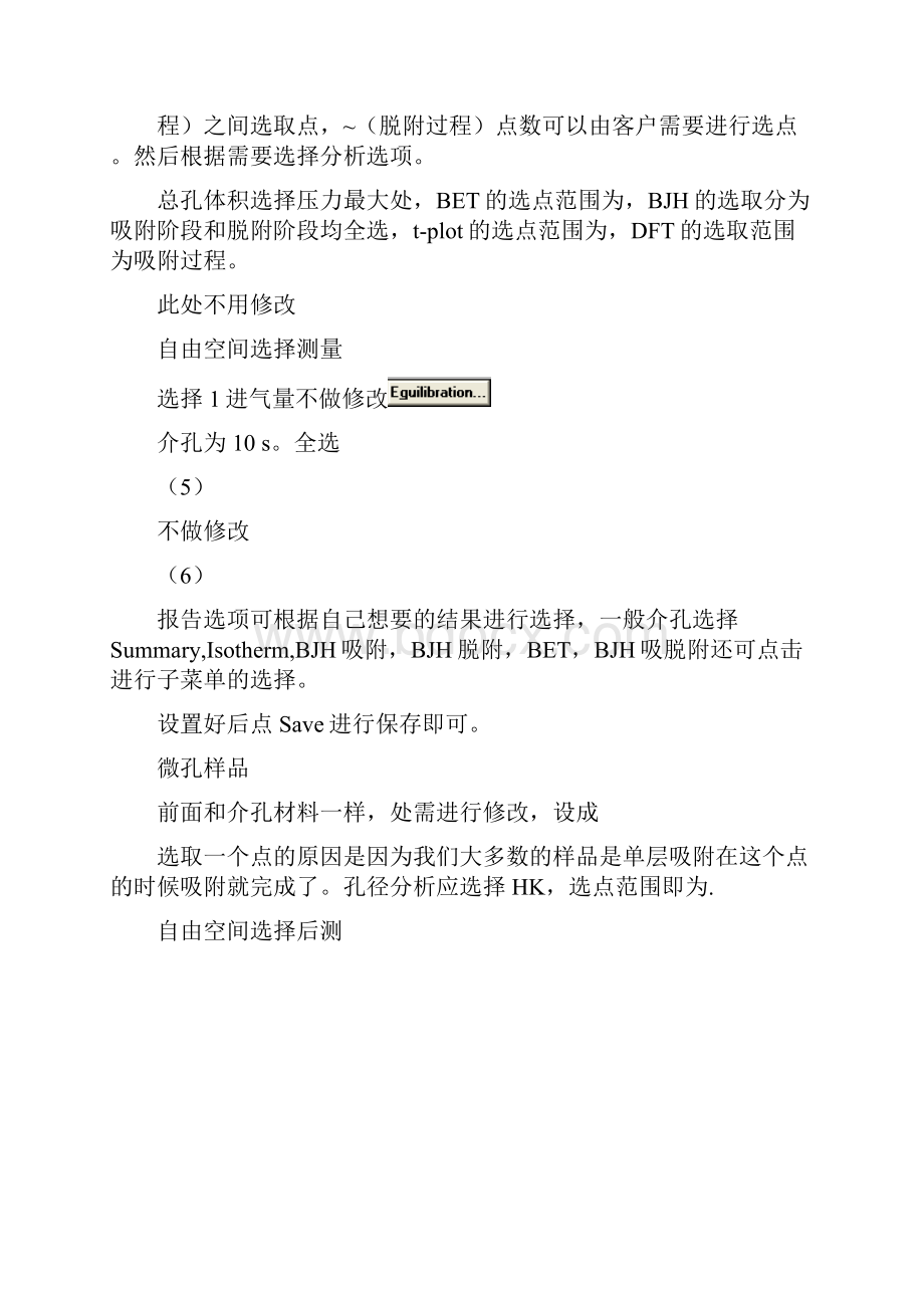 AP软件使用说明.docx_第3页