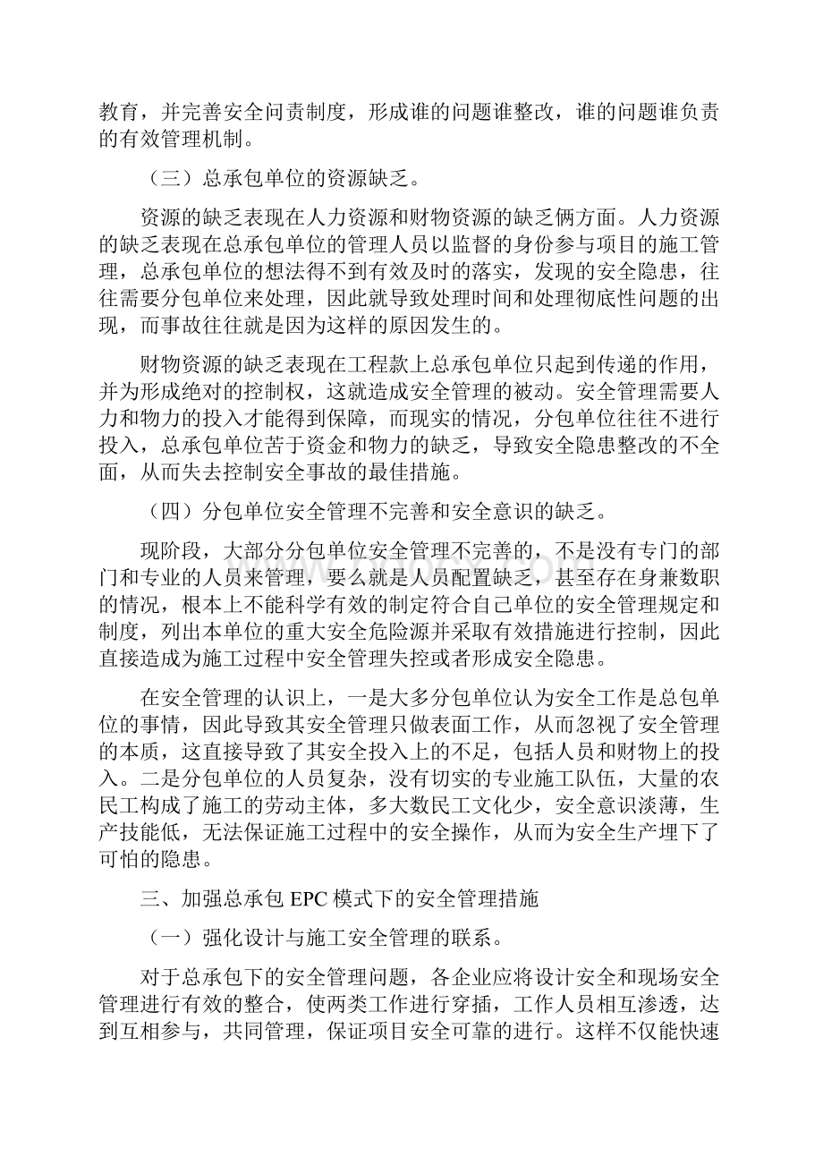 EPC工程总承包安全管理.docx_第3页