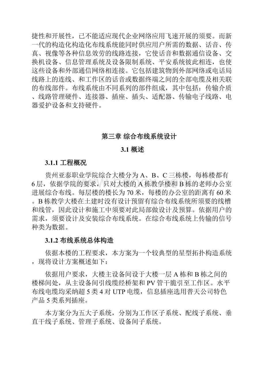 校园教学楼综合布线系统设计方案.docx_第2页