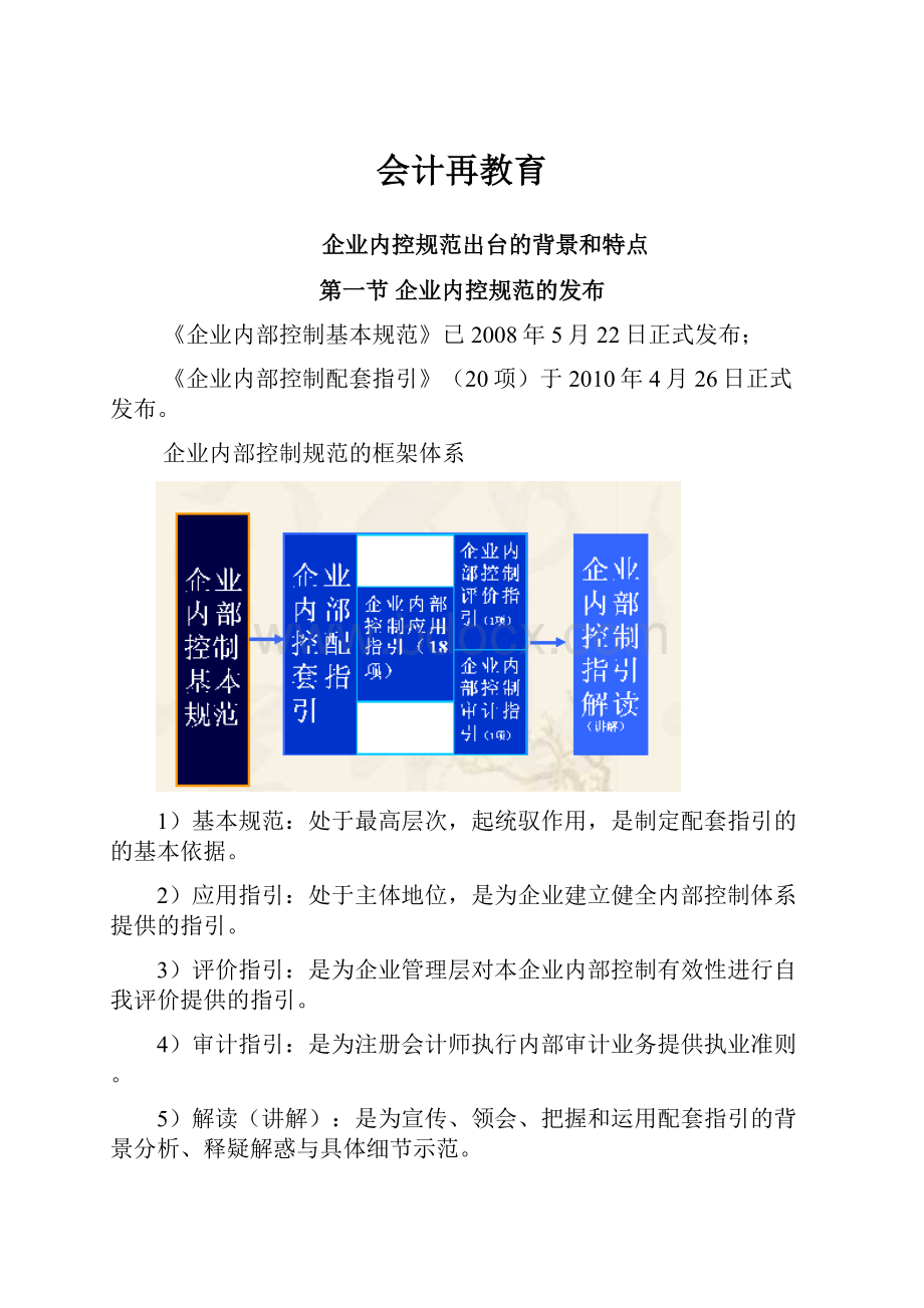 会计再教育.docx_第1页