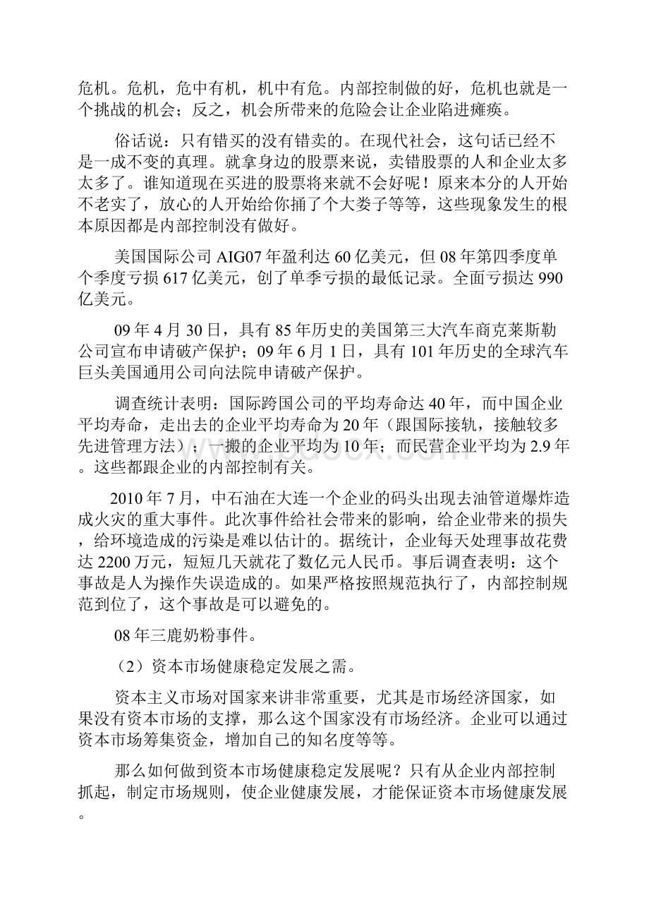 会计再教育.docx_第3页