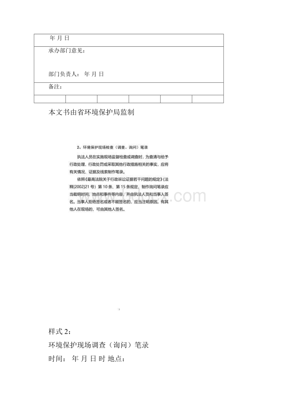 辽宁省环境保护局行政处罚标准文书.docx_第2页