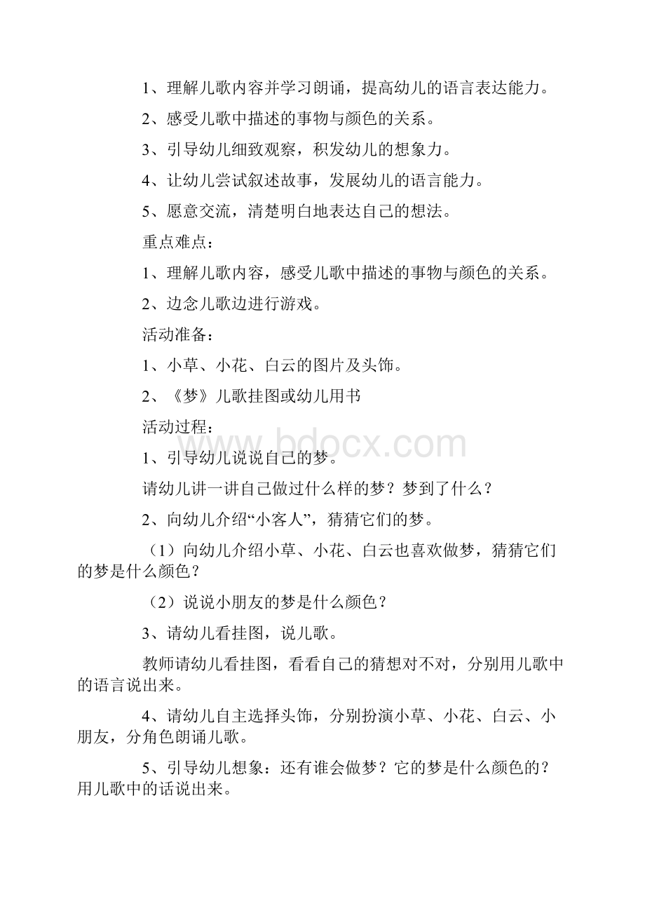 《彩色的梦》教案.docx_第3页