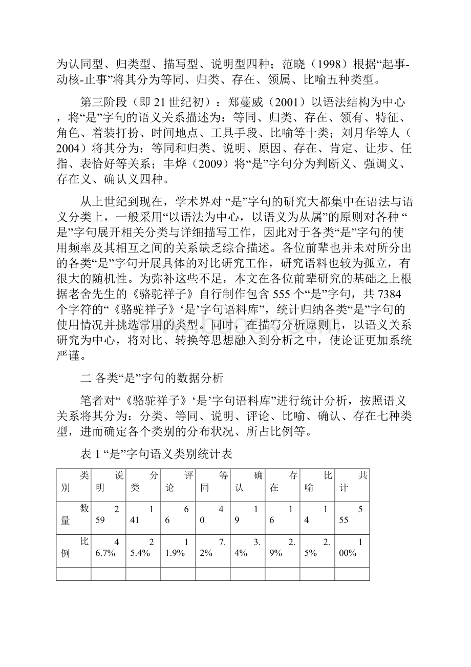 汉语是字句的语义研究以骆驼祥子为例.docx_第2页