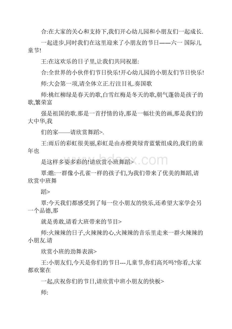 我是小宝贝串词.docx_第2页