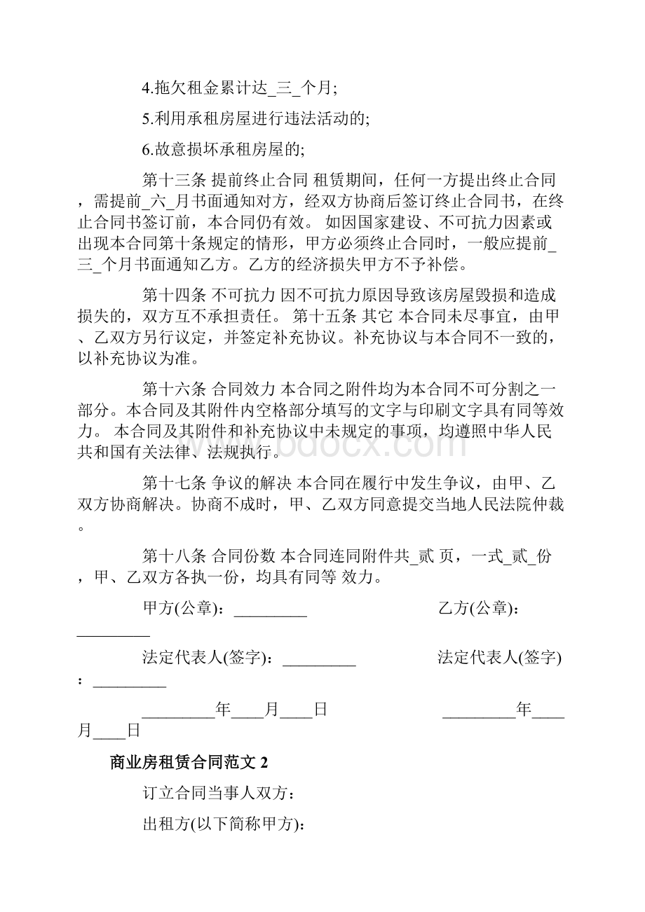 商业房租赁合同范本.docx_第3页