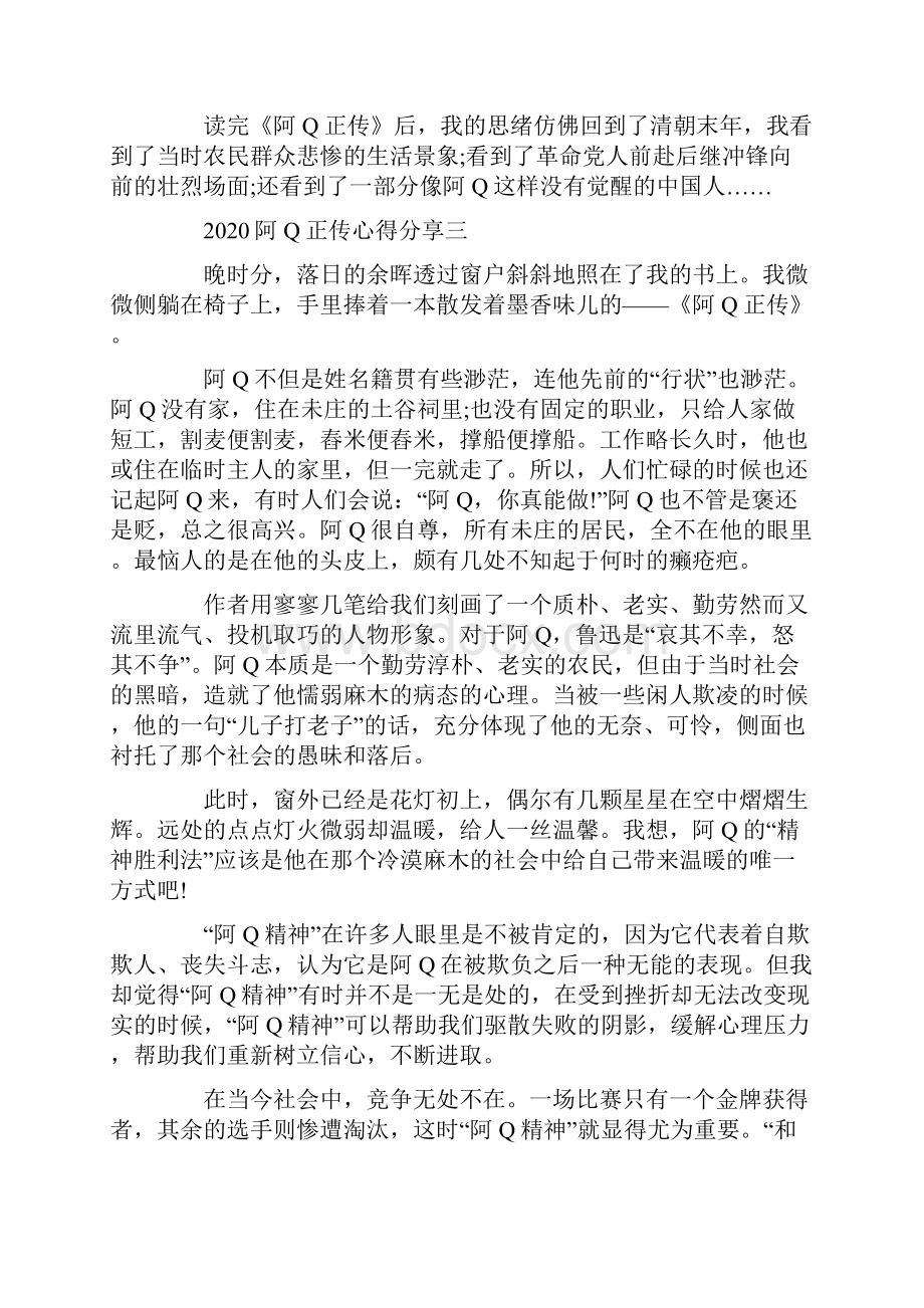 阿Q正传心得分享5篇.docx_第3页