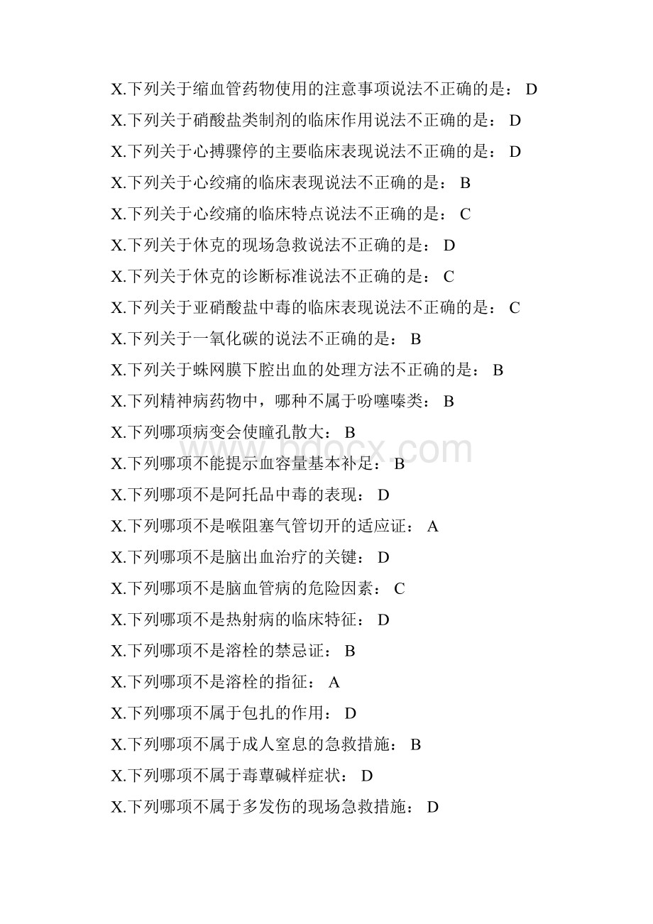 山东省医学继续教育实用现场急救技术.docx_第2页