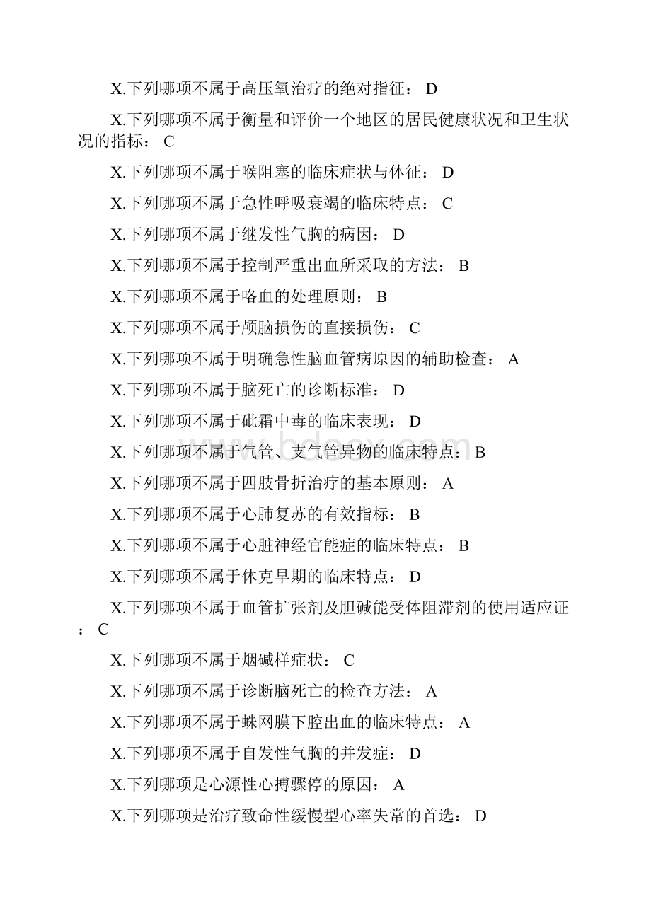 山东省医学继续教育实用现场急救技术.docx_第3页