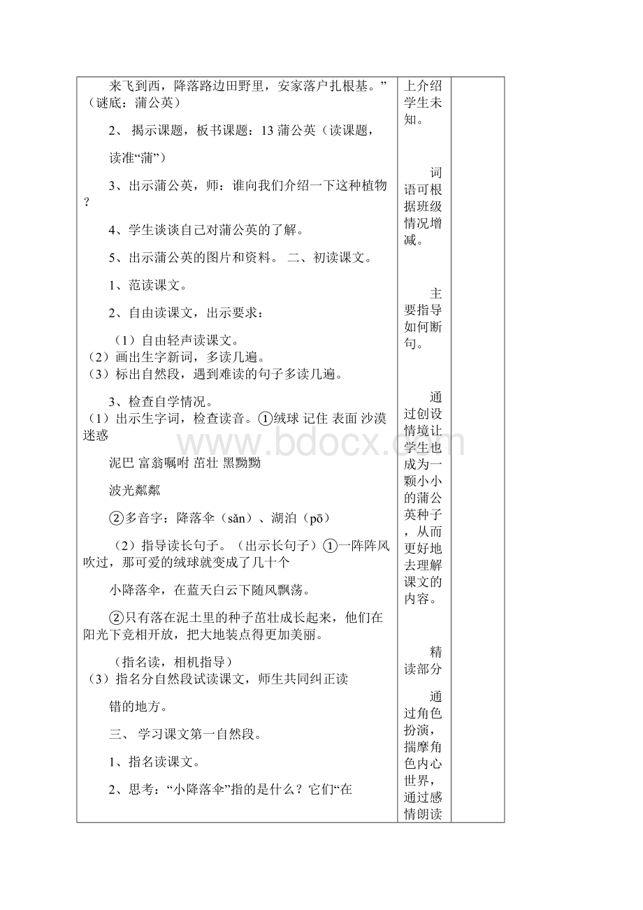 小学语文教学设计蒲公英.docx_第2页