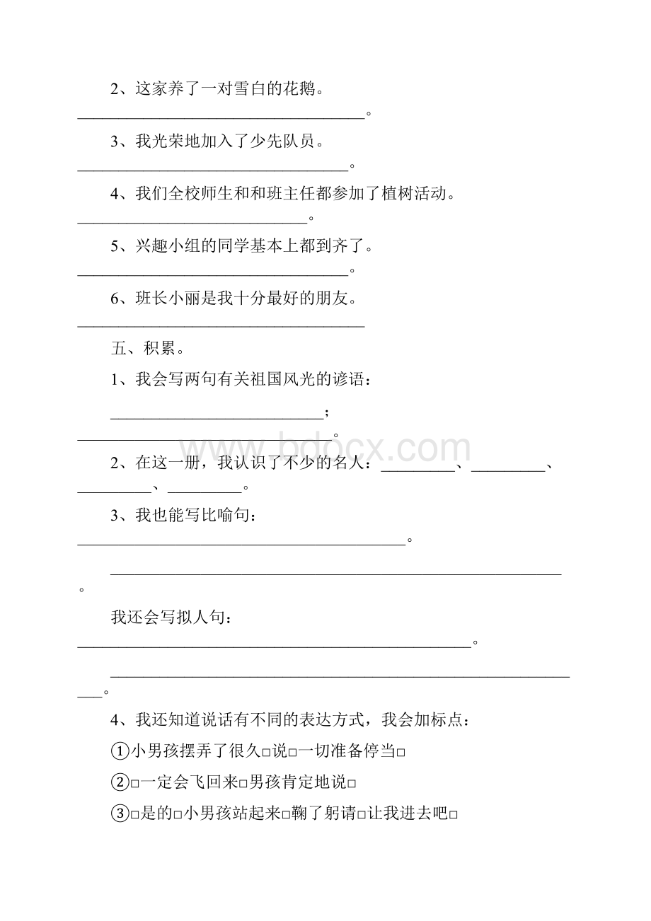 人教版三年级上册语文复习资料大全.docx_第3页