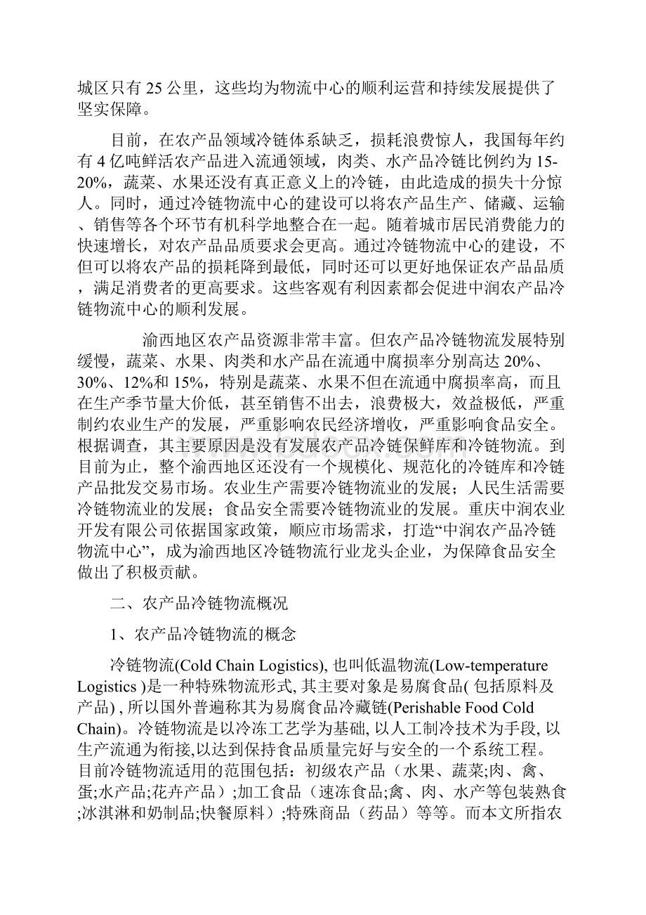 推荐冷链物流中心工程建设投资项目商业计划书.docx_第3页