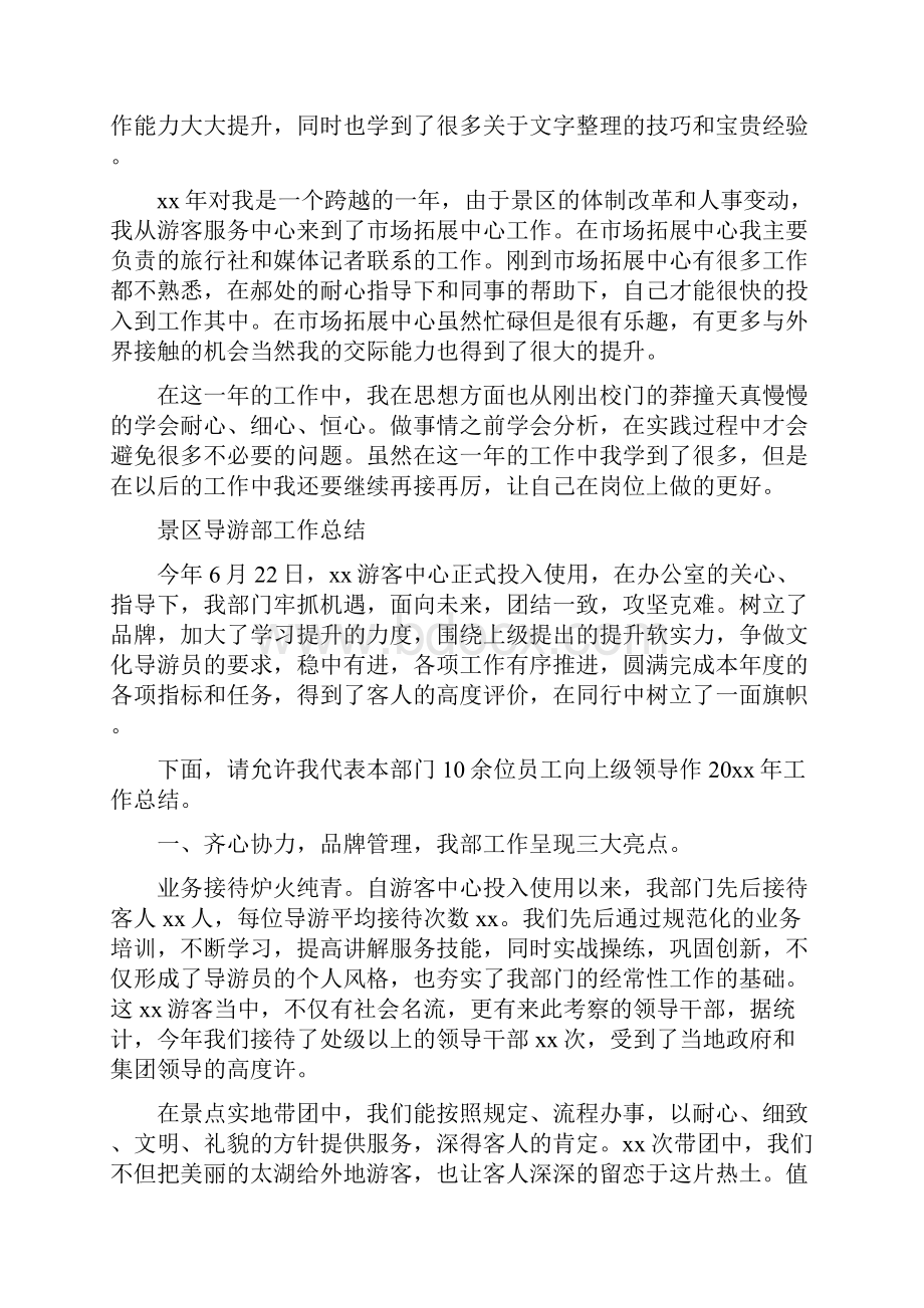 景区导游部工作总结最新篇.docx_第2页